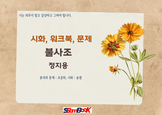 product-thumbImg-[쌤북]불사조(워크북, OX문제, 객관식10문제) 