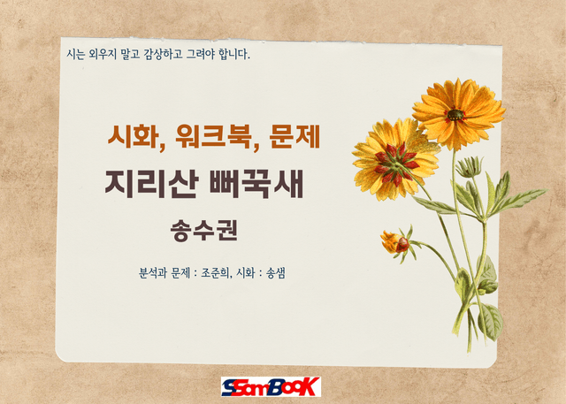 product-thumbImg-[쌤북]지리산 뻐꾹새(워크북, OX문제, 개관식12문제)