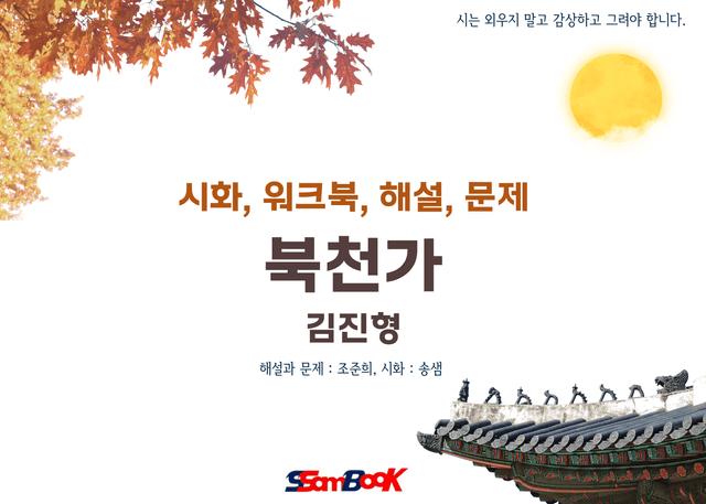 product-thumbImg-[쌤북]북천가(워크북+OX문제+객관식16문제)