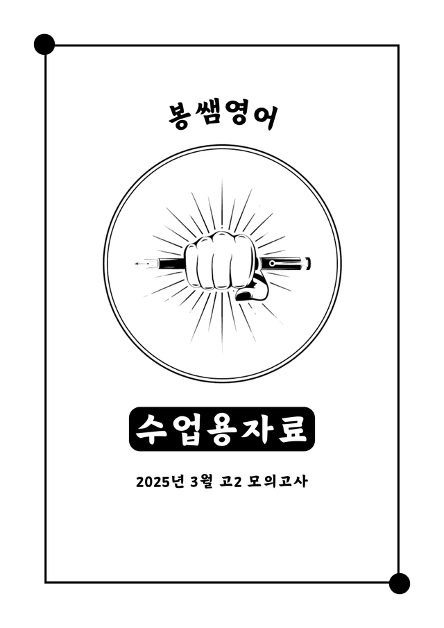 product-thumbImg-2025년 3월 고2 모의고사 수업용자료