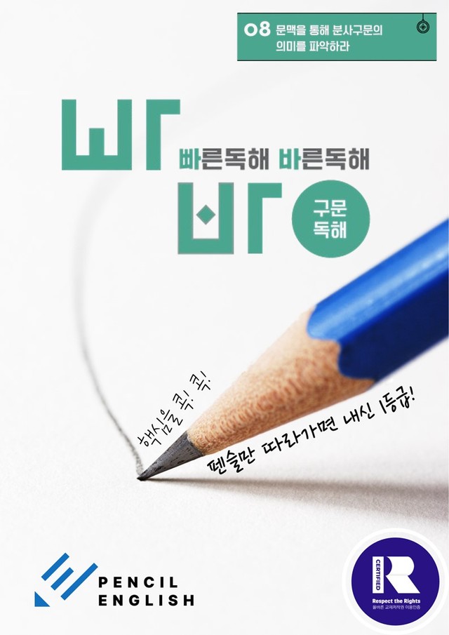 product-thumbImg-✏️ 빠바 구문독해 변형문제 완벽대비 08 분사구문의 의미를 파악하라