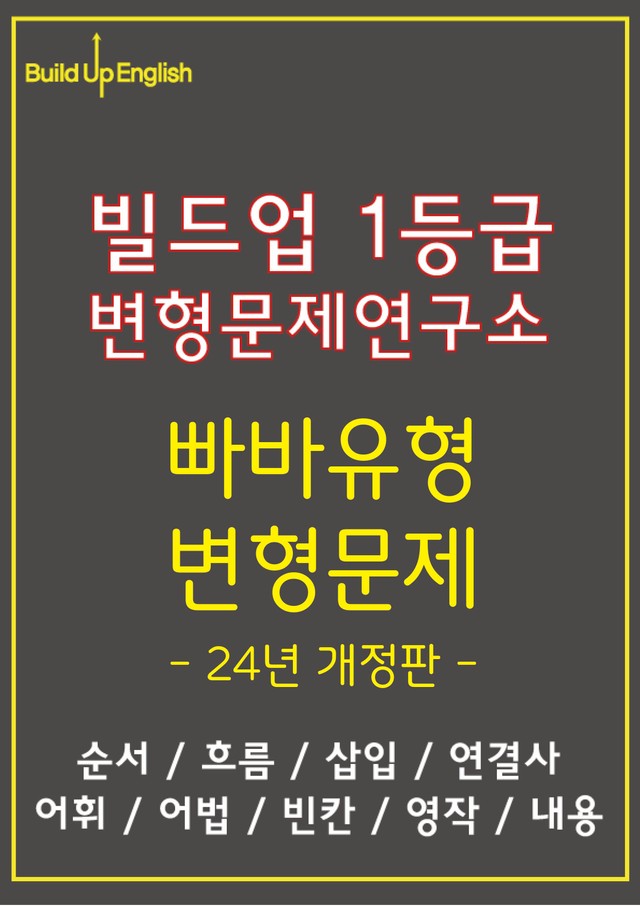 product-thumbImg-빠바유형독해 (24년 개정) Part4-4 변형문제
