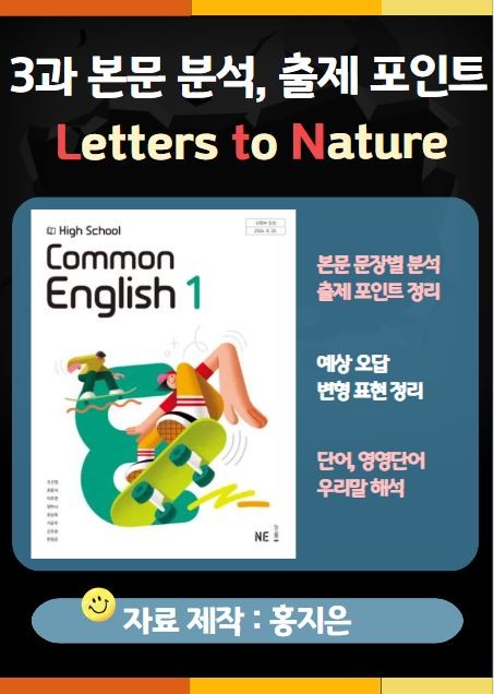 product-thumbImg-[고1] 능률(오선영) 공통영어1 3과 본문분석, 출제포인트