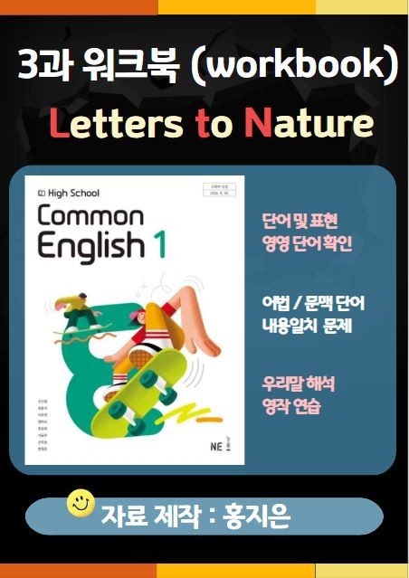 product-thumbImg-[고1] 능률(오선영) 공통영어1 3과 워크북 (연습문제)