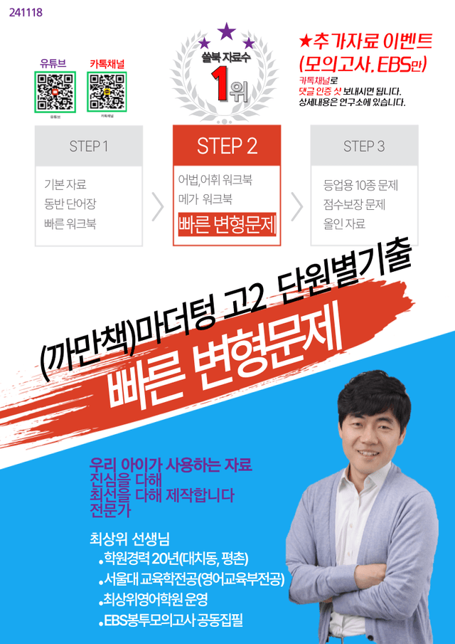product-thumbImg-(까만책) 마더텅 고2 단원별 기출, 3강, 빠른변형 80제