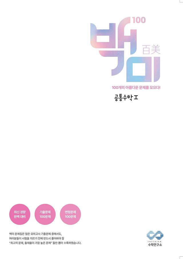 product-thumbImg-백미 공통수학1_행렬