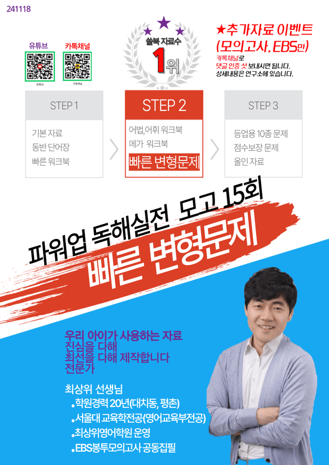 product-thumbImg-파워업 독해실전편 모고 15회, 제 3회, 빠른변형 72제