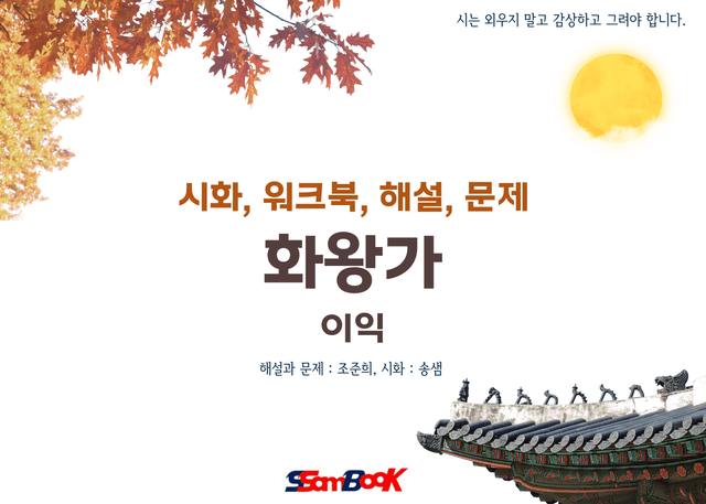 product-thumbImg-[쌤북]화왕가(워크북+OX문제+객관식(10문제)