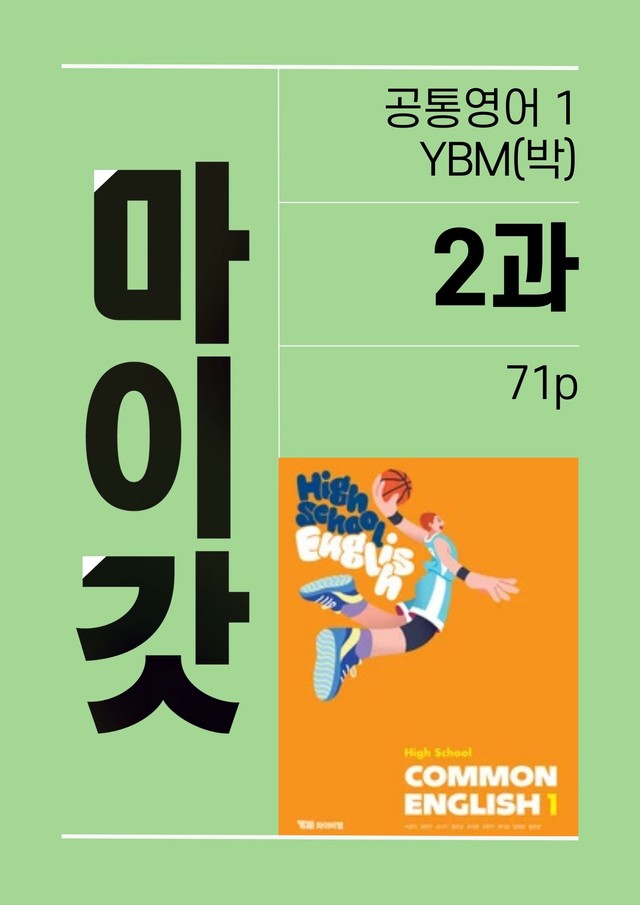 product-thumbImg-공통영어1 YBM(박준언) 마이갓 2과