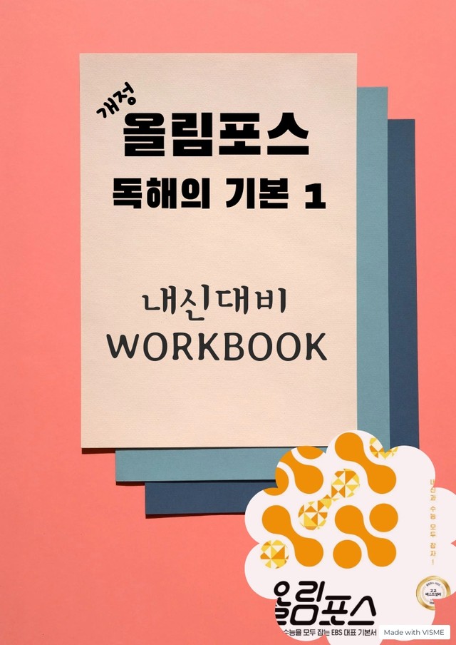 product-thumbImg-10강_[개정] 올림포스 독해의 기본 1 워크북(23p)