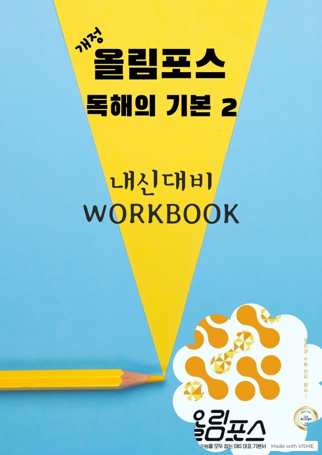 product-thumbImg-09강+practice_[개정] 올림포스 독해의 기본 2 워크북(35p)