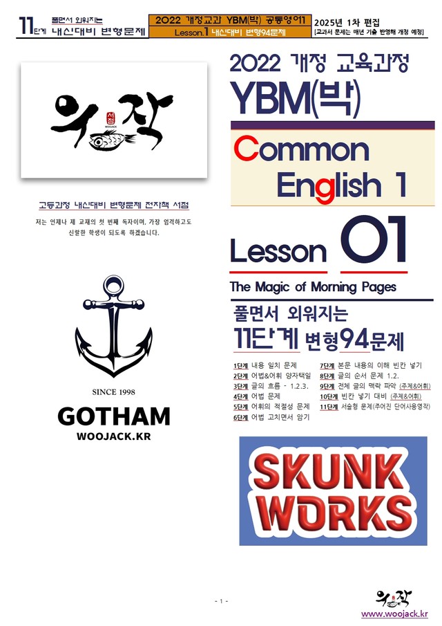 product-thumbImg-[우작서점] YBM(박) 공통영어1 1강 11단계 변형94문제 