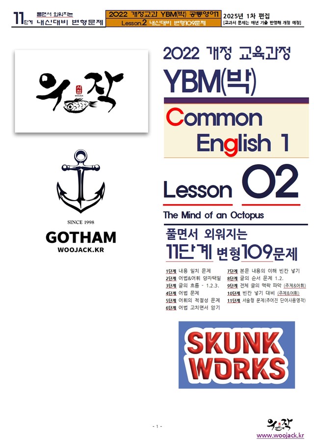 product-thumbImg-[우작서점] YBM(박) 공통영어1 2강 11단계 변형109문제 