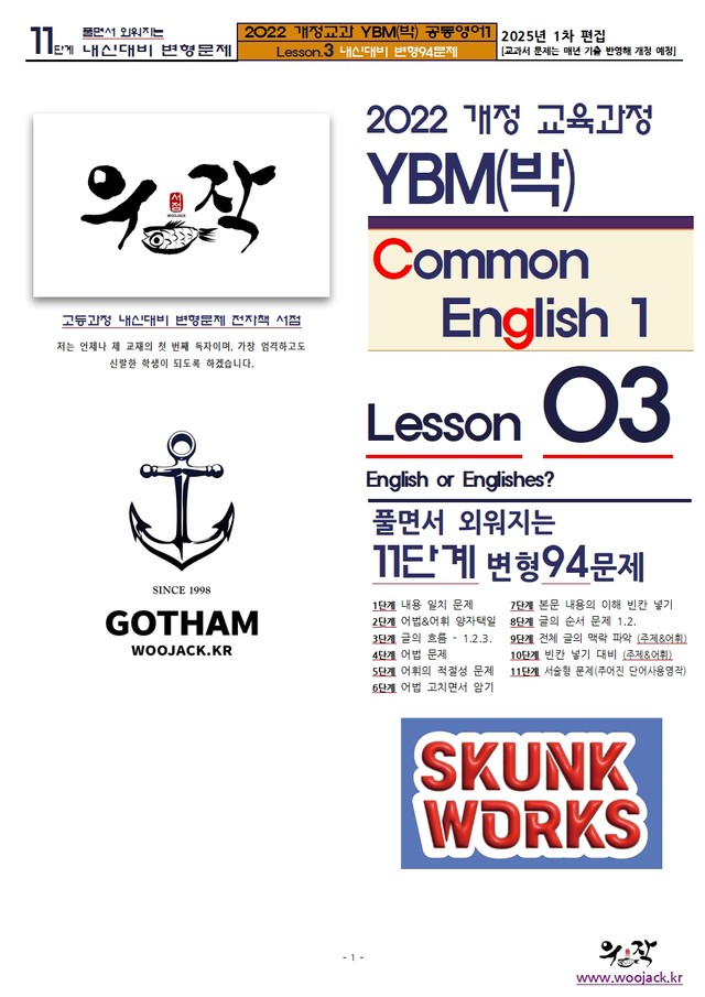 product-thumbImg-[우작서점] YBM(박) 공통영어1 3강 11단계 변형94문제 