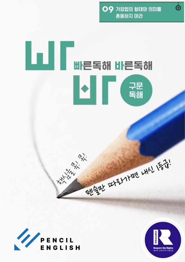 product-thumbImg-✏️ 빠바 구문독해 변형문제 완벽대비 09 가정법의 형태와 의미