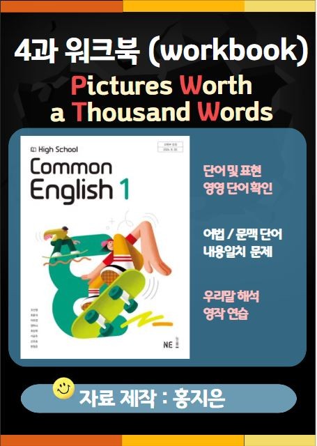 product-thumbImg-[고1] 능률(오선영) 공통영어1 4과 워크북 (연습문제)