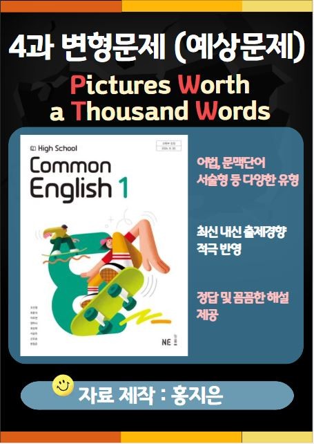product-thumbImg-[고1] 능률(오선영) 공통영어1 4과 변형문제