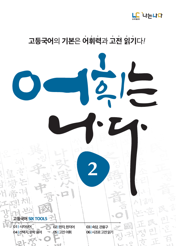 product-thumbImg-어휘는 나다 2 (16~20강 답지)