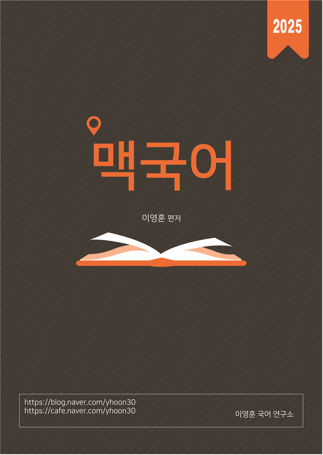 product-thumbImg-[22개정공통국어1]창비4-(3)불편한 편의점 예상문제 44제