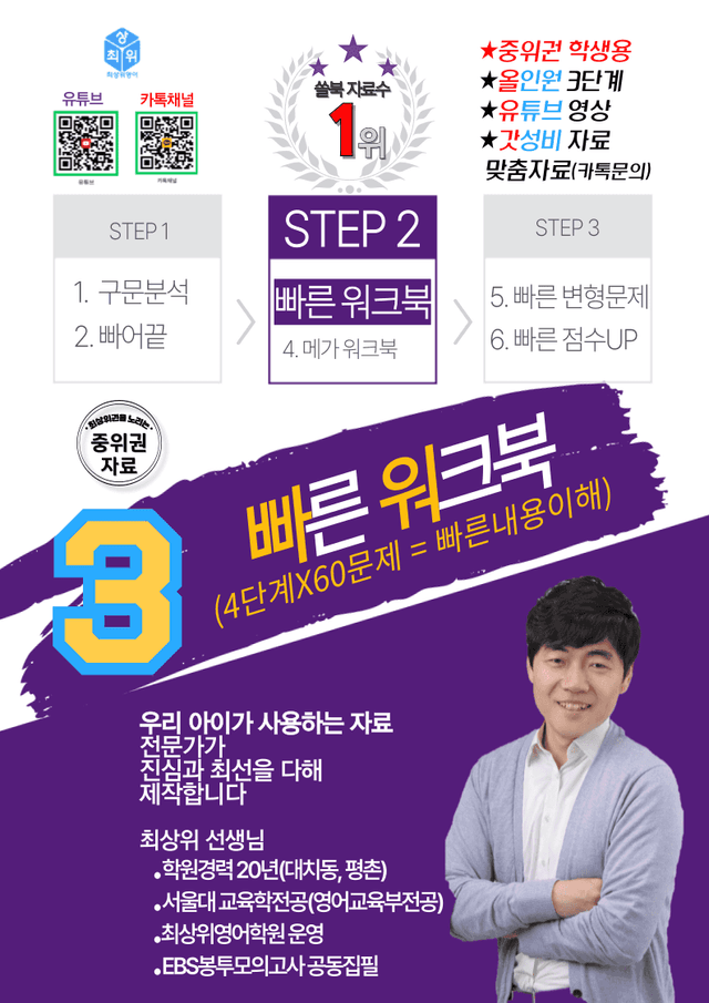 product-thumbImg-3번 자료, 빠른 워크북, 공통영어1 YBM(박), 3과