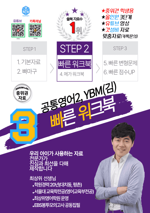 product-thumbImg-3번 자료, 빠른 워크북, 공통영어2 YBM(김), 4과
