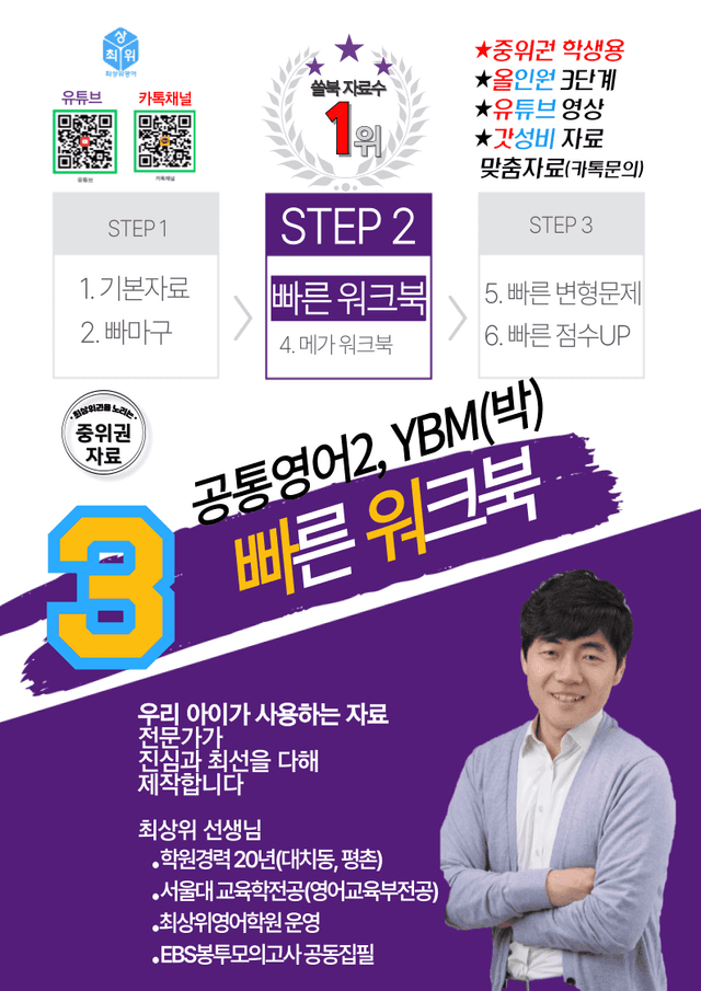 product-thumbImg-3번 자료, 빠른 워크북, 공통영어2 YBM(박), 4과