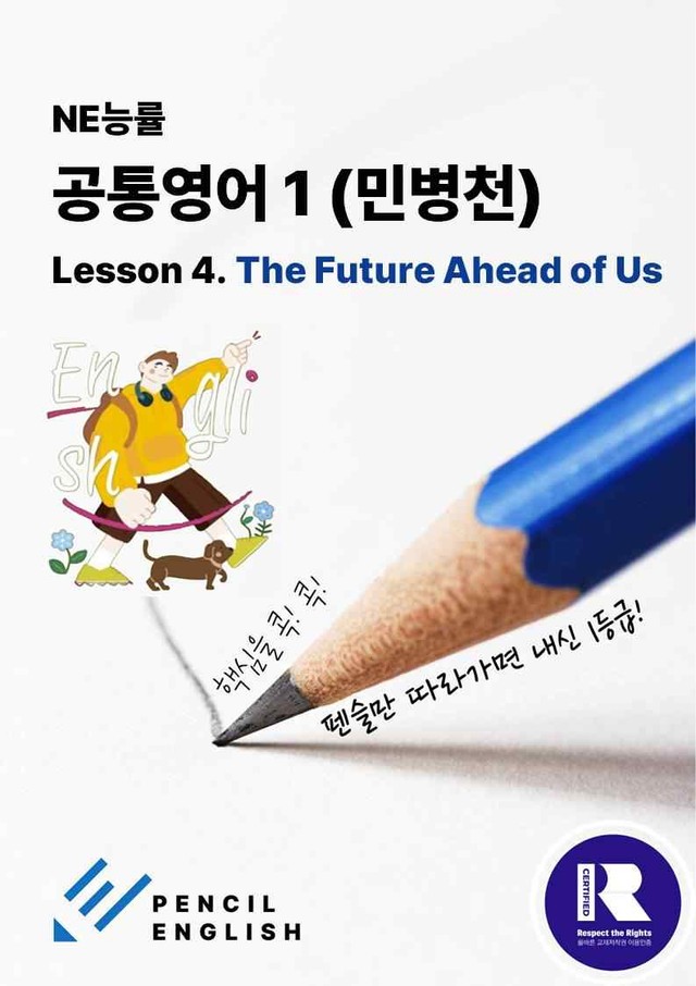 product-thumbImg-✏️ 능률(민병천) 공통영어1 [고1] 4과 변형문제