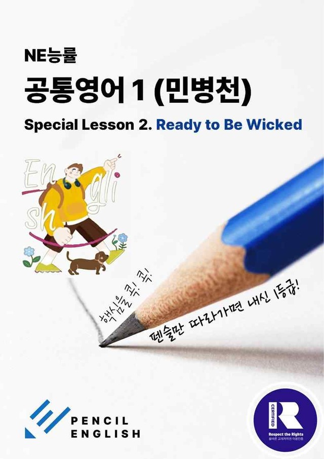 product-thumbImg-✏️능률(민병천)공통영어1 Special Lesson2과 변형문제 SL2