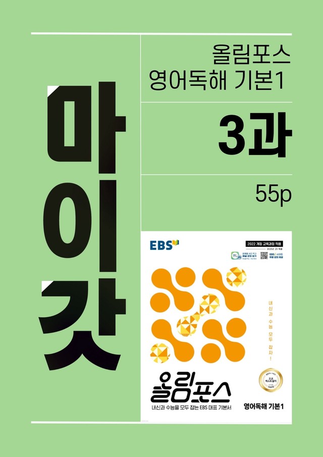 product-thumbImg-올림포스 영어독해 기본1 마이갓 _3강