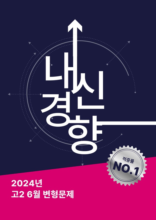 product-thumbImg-고2 24년 6월 변형문제 36문항 (*초고퀄리티 보장 / 서술형 포함)