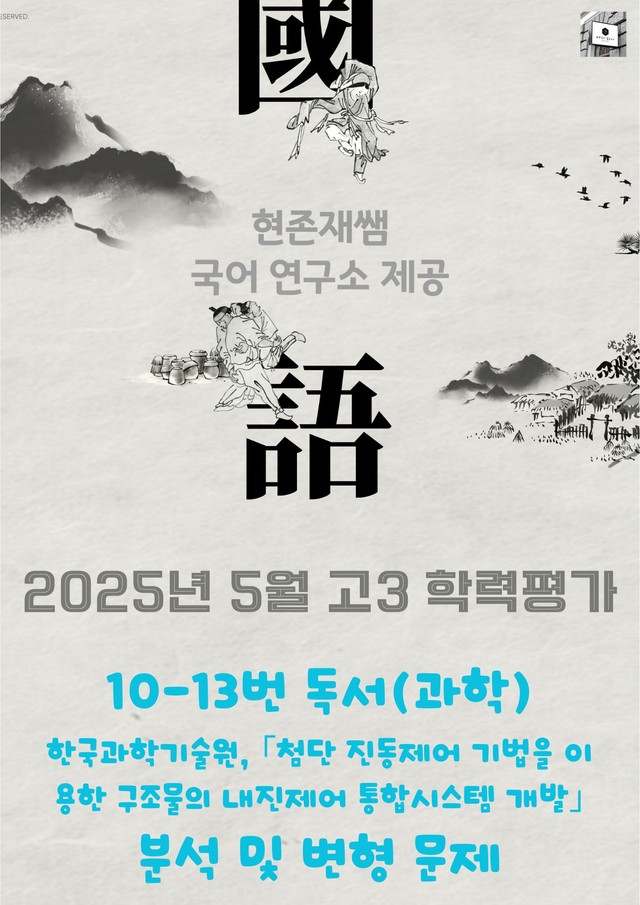 product-thumbImg-2025 5월 고3 학평 10-13, 독서 과학 변형 문제