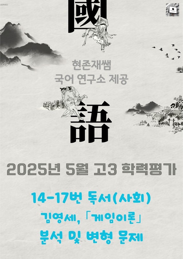 product-thumbImg-2025 5월 고3 학평 14-17, 독서 사회 변형 문제