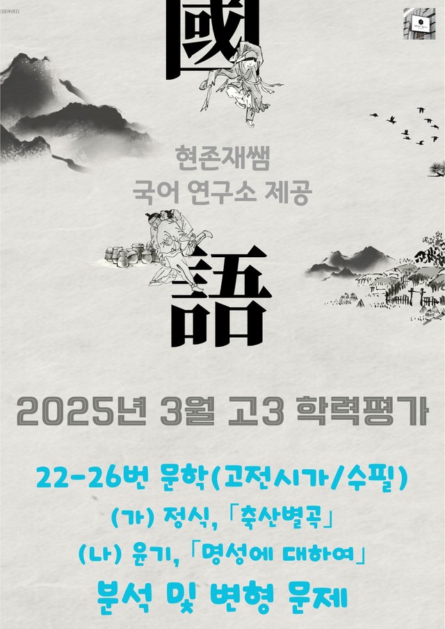 product-thumbImg-2025 5월 고3 학평 22-26 문학 갈래복합 변형 문제