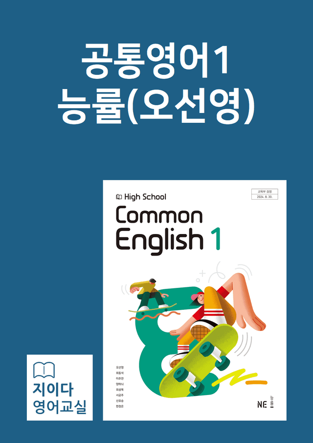 product-thumbImg-[지이다] 공통영어1 능률(오선영) 04과 분석 (78p)