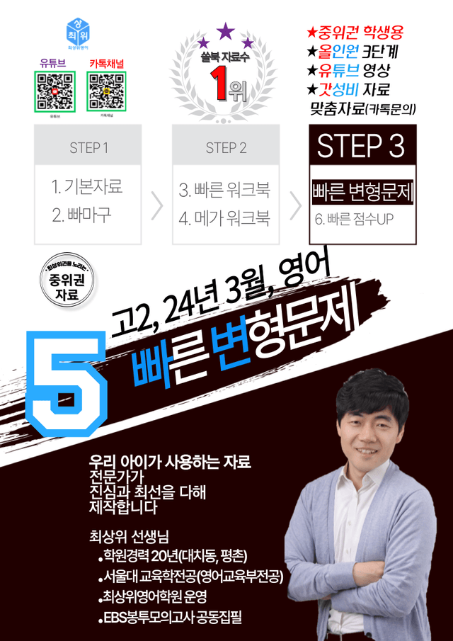 product-thumbImg-고2, 24년 3월 빠른변형문제, 68제