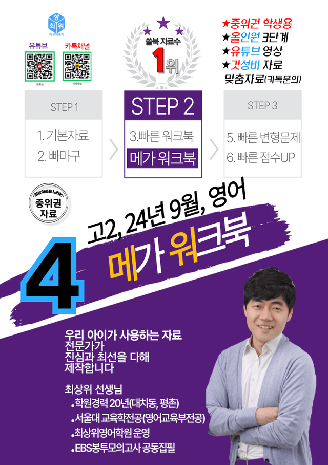 product-thumbImg-고2, 24년 9월 메가워크북 40제X15회=600제, 좌배빈