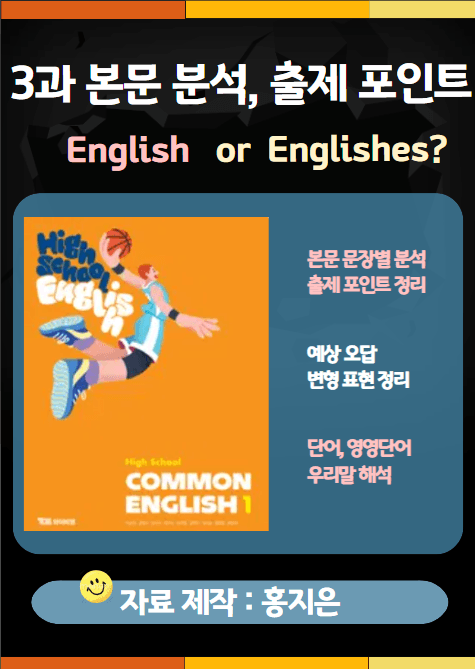 product-thumbImg-[고1] YBM(박준언) 공통영어1 3과 본문분석, 출제포인트