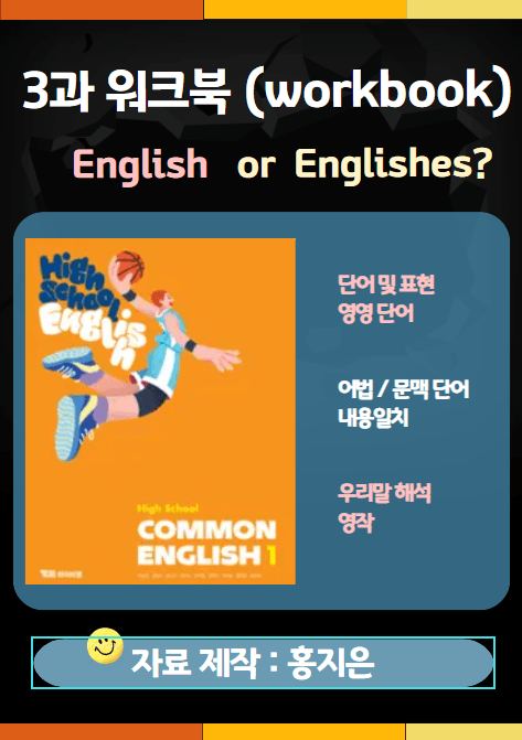 product-thumbImg-[고1] YBM(박준언) 공통영어1 3과 워크북 (연습문제)