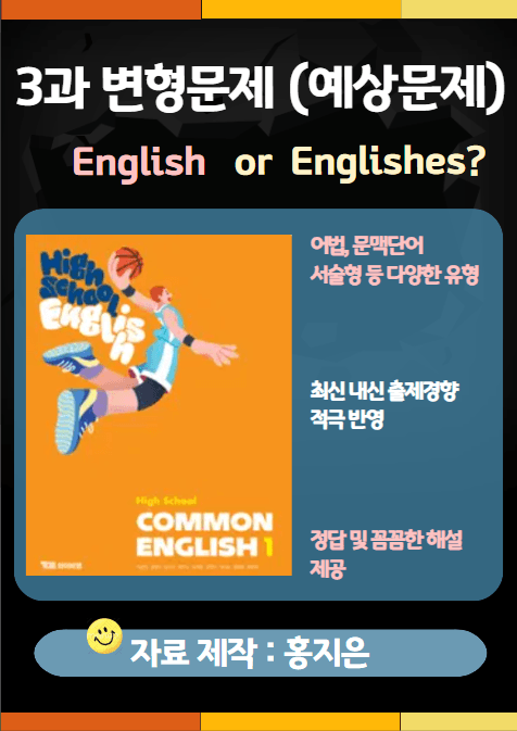 product-thumbImg-[고1] YBM(박준언) 공통영어1 3과 변형문제