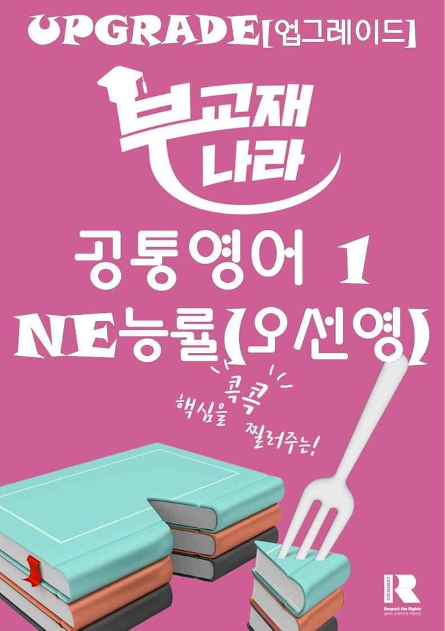 product-thumbImg-공통영어1 NE능률(오선영) 3과 