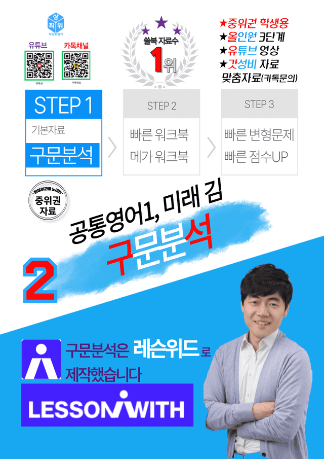 product-thumbImg-1공통영어1 미래 김, 구문분석, 3과 by 최상위영어