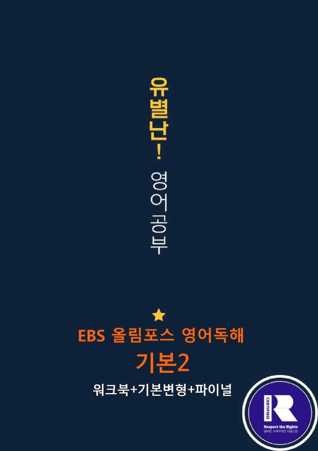 product-thumbImg-EBS올림포스영어독해기본2 CH06서논 어휘+워크북+기본변형