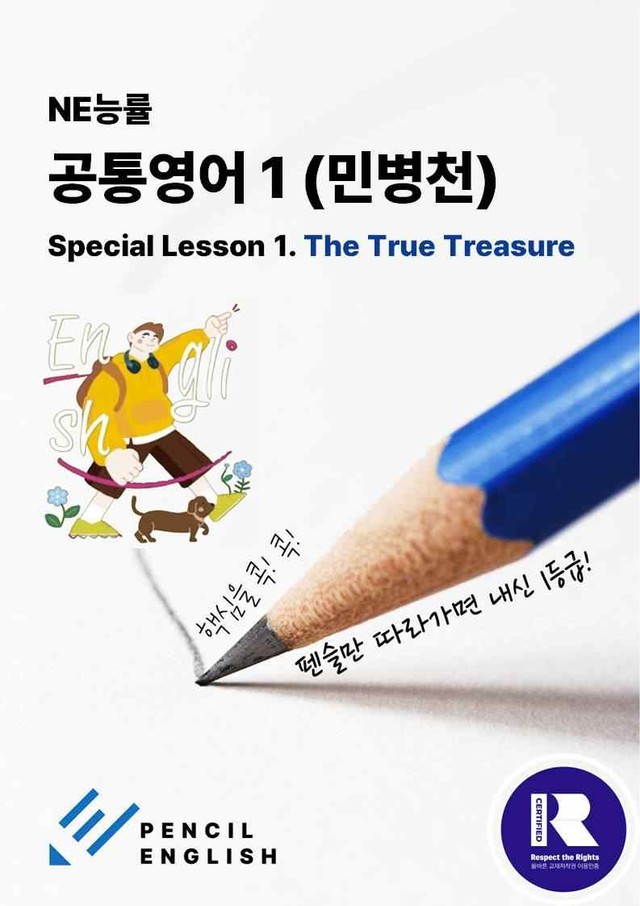 product-thumbImg-✏️능률(민병천)공통영어1 Special Lesson1과 변형문제 SL1