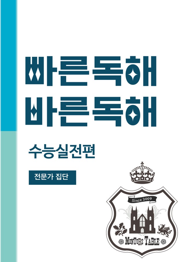 product-thumbImg-(24) 빠바 (수능실전) 13강 변형문제/워크북