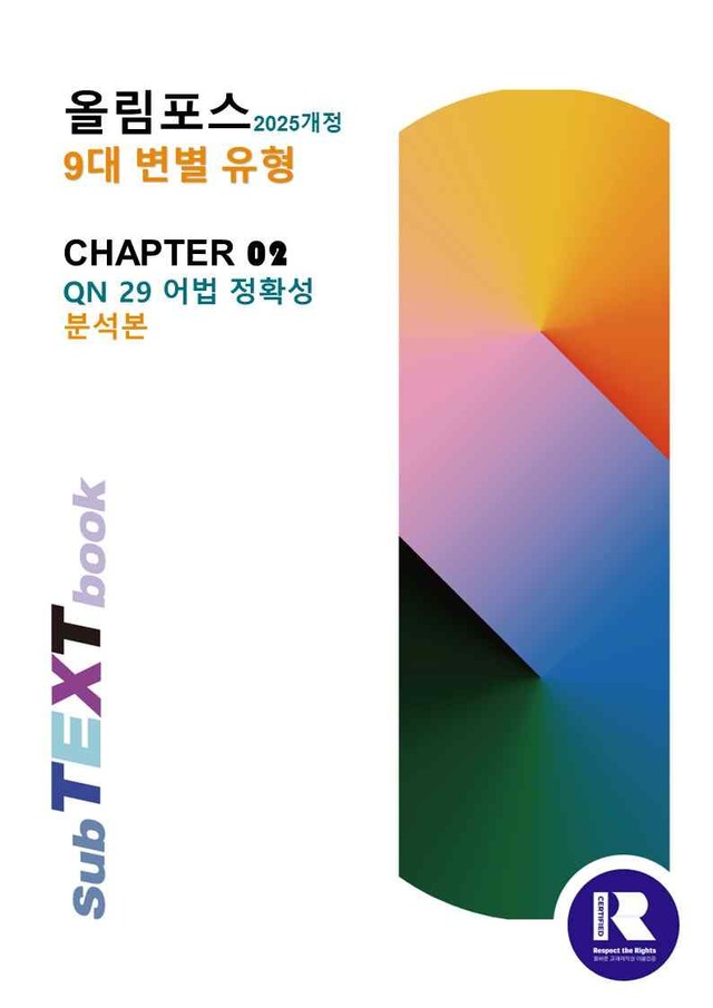 product-thumbImg-올림포스 9대 변별유형 - 유형공략편 - ch 2 - QN 29 분석본