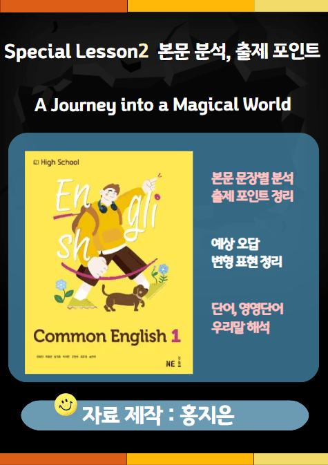 product-thumbImg-[고1] 능률(민병천) 공통영어1 Special Lesson2 본문분석
