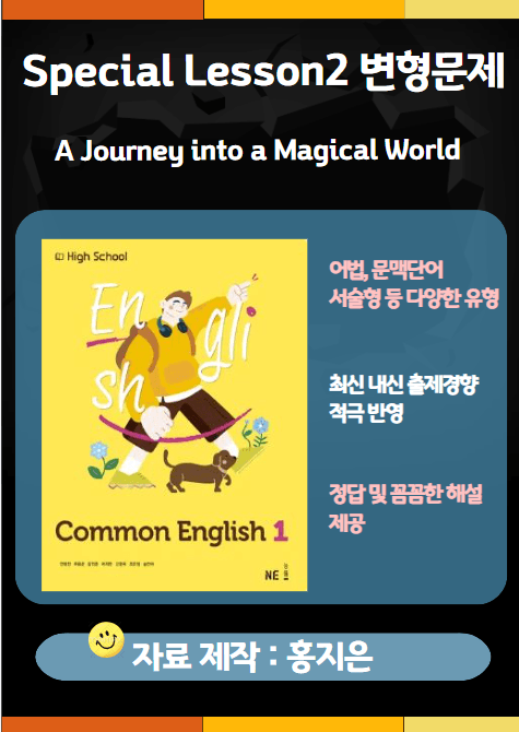 product-thumbImg-[고1] 능률(민병천) 공통영어1 Special Lesson2 변형문제