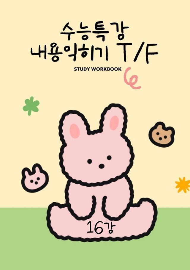 product-thumbImg-수능특강영어 내용일치T/F 16강