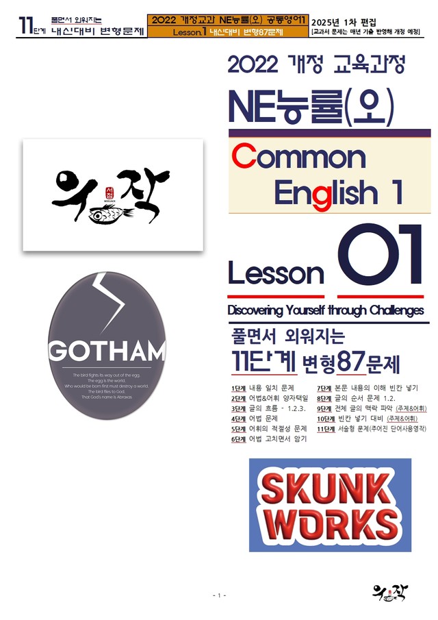 product-thumbImg-[NE능률(오)] 공통영어1 1과 풀면서 외워지는 11단계 변형87문제