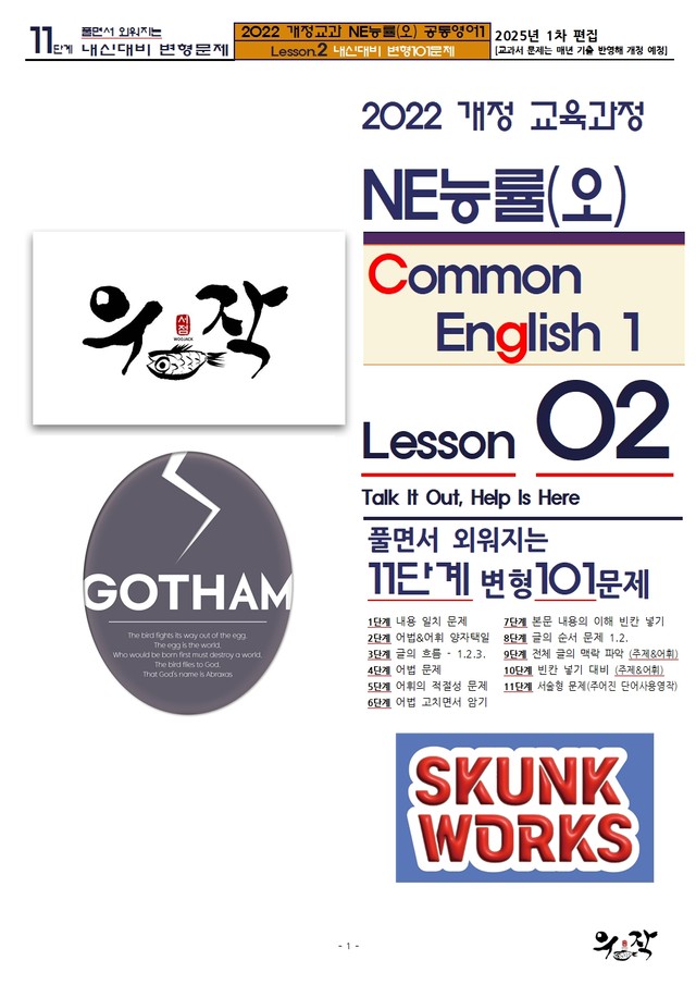 product-thumbImg-[NE능률(오)] 공통영어1 2과 풀면서 외워지는 11단계 변형101문제
